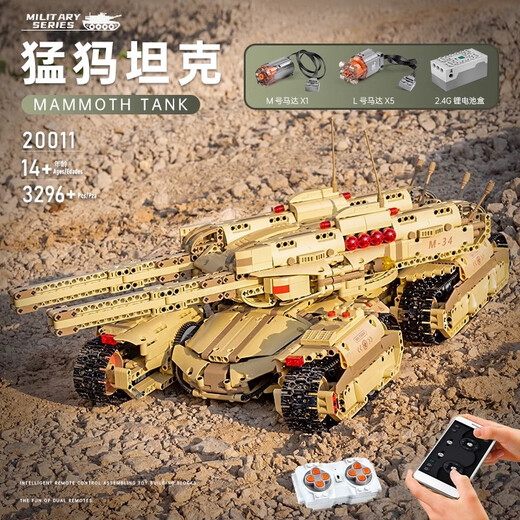 
Lego 2025 new large launchable remote control mammoth tank assembled children's toys for boys birthday gifts compatible with [Emperor Electromagnetic Tank] 8-in-1 model 2