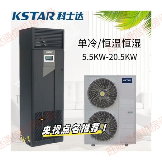 COSTAR Single Cooling Constant Temperature and Humidity Precision Air Conditioning Machine Room ST007FAAAEOBE/ST012FAACENNE Base Station Customer Service Consultation and Installation