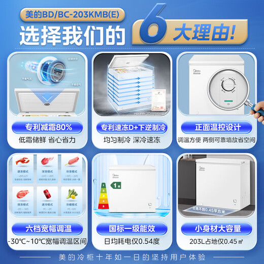 Midea upgraded anti-frost 200 liters or above household small freezer refrigerated freezer fresh-keeping freezer first-class energy-saving breast milk small refrigerator BD/BC-203KMB (E) national subsidy