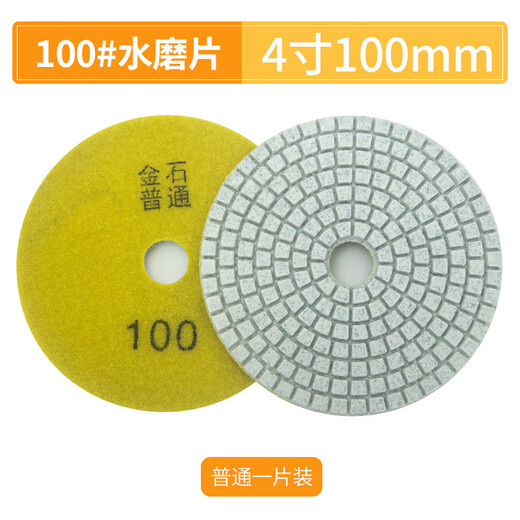 An Junsheng shop stone grinding and polishing discs, water-grinding discs, marble quartz stone, diamond water-grinding discs, angle grinder, 4 inches 10 cm (10 pieces packed with adhesive disc) 50 mesh