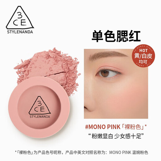 3ce single color blush three jade small squares for beauty modification and contouring, nude pink girl gift for girlfriend, hot selling color #MONO PINK nude pink