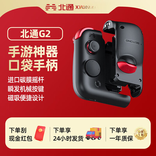 Betop (Betop) g2 mobile game controller G2 controller wireless Bluetooth mobile game dedicated universal external auxiliary Betop G2 black red