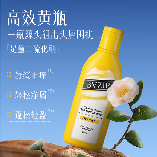 bvzip黄瓶 2%高浓度二硫化硒强效去屑洗发水 止痒清洁修护洗发露400ml