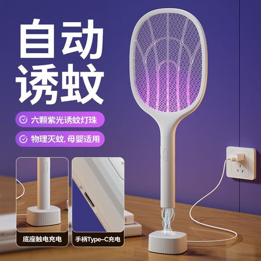 Panasonic's electric mosquito swatter rechargeable household automatic mosquito trap fly swatter electric mosquito swatter powerful mosquito killer lamp household mosquito repellent artifact Zulv 100 times purple light automatic trap USB charging + base