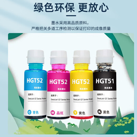 圣美嘉适用惠普HP Smart Tank675/672/676/678/660/670/720打印机墨水 四色墨水一套