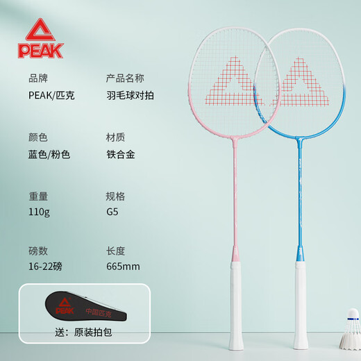 匹克羽毛球拍对拍套装儿童青少年小学生超轻合金初级入门学生成人训练