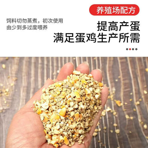 Laying hen feed full price feed chicken corn crumbs laying hen medium and large chicken household chicken food duck quail chicken feed 5Jin Jin is equal to 0.5 kg layer hen feed