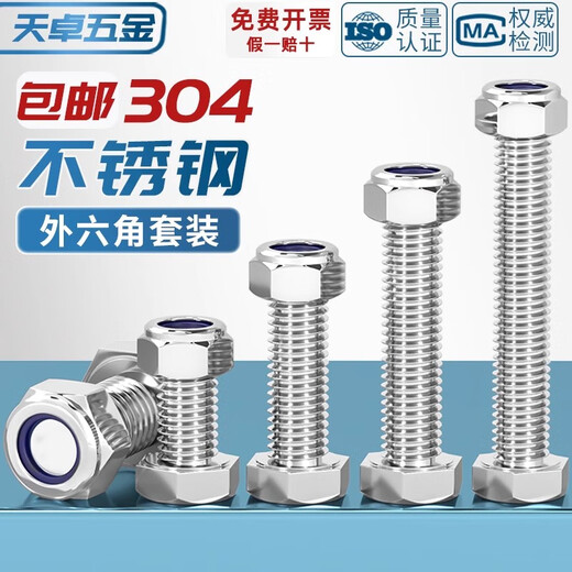 Tianzhuo Hardware 304 stainless steel external hexagonal screw nut set complete bolt extension screw anti-loosening M3M4M5M6M8M10 M4*35 10 sets
