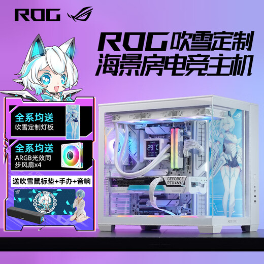 ASUS 24-month interest-free Fubuki Family Bucket i7 14700KF/14600KF no graphics card host optional 5070Ti 5080 e-sports gaming desktop computer assembly machine four i7 14700KF丨32G丨1TB丨No card Discount to purchase additional graphics cards