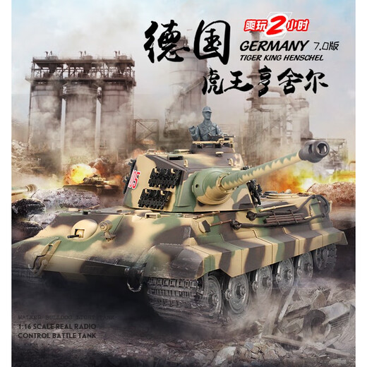 恆龍（HENG LONG）遥控坦克超大儿童玩具车电动战车可发射攀爬履带式虎王坦克模型 7.0版升级版 1800毫安电可行驶25分钟左右