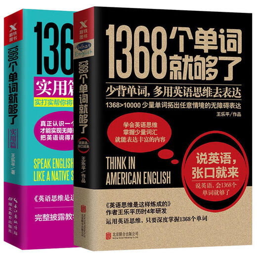 1368 Wörter reichen aus. 1368 Wörter reichen aus. Praktische Artikel von Wang Leping (insgesamt 2 Bände, 2 Bände im Set)