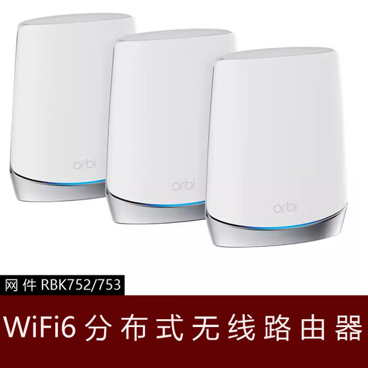 网件（NETGEAR）美国网件（Netgear）美国RBK753网件Orbi752 路由 简包两只装-RBK752-主机+分身