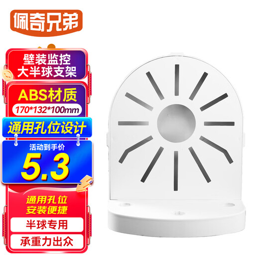 佩奇兄弟 监控支架摄像头支架半球专用支架 室外防水防尘支架PQ-3022SN
