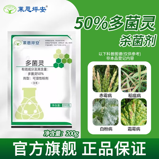 Lane Ping'an 50% carbendazim fungicide flower rose succulent bactericide black spots white powder yellow leaves black leaves anther universal type