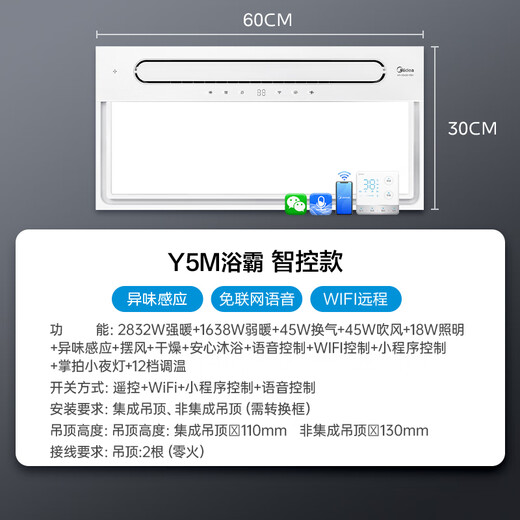 Calentador de baño Midea, iluminación de aire caliente, escape, oscilación integrada, velocidad del viento, baño cálido, calentador de voz inteligente, luz de baño Y5M