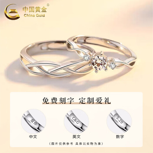 China Gold (CHINA GOLD) s925 Qingsi Couple Ring New Light Luxury Niche Ring Lover’s Birthday Gift Year of the Horse Ben Ming Nian Gift Jingsuda Pair of Qingsi Rings + Brand Gift Box Opening Adjustable/Free Engraving