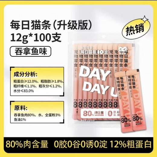 Jinduole cat strips 12g*100 pieces daily cat snacks nutrition wonderful fresh bag cat strips adult cat wet food bonito flavor Jinduole daily cat strips 12g*100 pieces