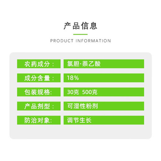 Di Pang Ge 18% Choline Chloride Naphthalene Acetic Acid Ginger Underground Rhizome Special Garlic Potato Expanding Agent Growth Regulator 50g