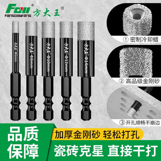 Fang Dawang dry-drilling tile drilling bit all-ceramic floor vitrified tiles marble round hole hand drill special drilling industrial-grade dry drilling 12mm five-pack