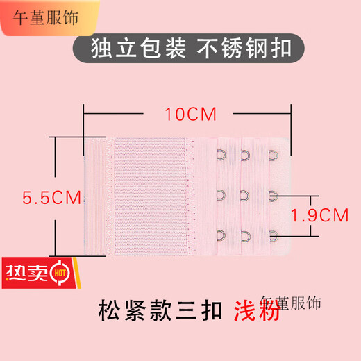午堇内衣加长扣文胸延长扣排扣增长弹性三排三扣连接扣挂钩配件加背带 浅粉 三扣