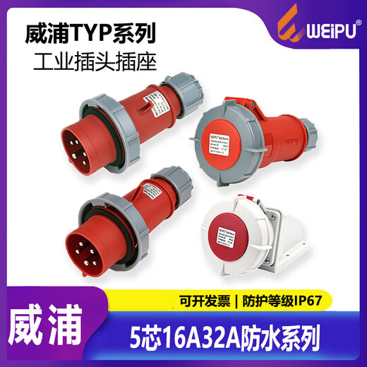 WEIPU Aviation Plug Host Connecteur Industrial 5-Core Imperproof 17537556241632 TYP6624 (16A)