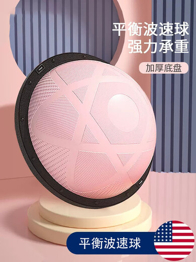 Moyangbo speed ball semicircular balance yoga ball Pilates Bobi ball training equipment fitness hemisphere fairy powder star style 58cm