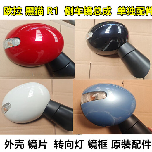 工马适用于原厂长城欧拉R1后视镜黑猫倒车镜总成喷漆外壳镜片框转 黑猫R1 白色后壳-左侧