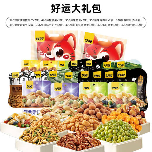 甘源坚果炒货零食礼盒 休闲零食送礼小吃休闲食品节日礼品办公室 甘源698G袋装好运大礼包