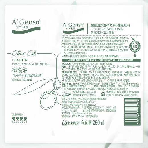 An'an Jin Pure Olive Oil Hair Elastin 260ml Moisturizing, Smooth and Styling Dynamic Moisturizing Elastin 260ml