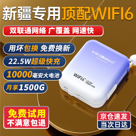 Shuomeng está disponible en Xinjiang y Yunnan. Wifi portátil sin tarjeta móvil wifi6 tráfico inalámbrico portátil de 5 GHz 2025 juego de computadora universal nacional para automóvil dedicado a Xinjiang dedicado 10000 mAh 22,5 W carga súper rápida Modelo de cooperación de operador local de Xinjiang Yunnan, sin límite de velocidad y sin afirmaciones falsas