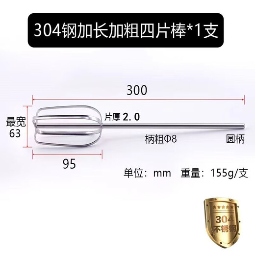 LNGA LANDGRE German imported quality handheld sesame paste stirrer electric batter meat stirring stick fishing bait rechargeable 30CM stainless steel food grade stirring rod (not including electricity