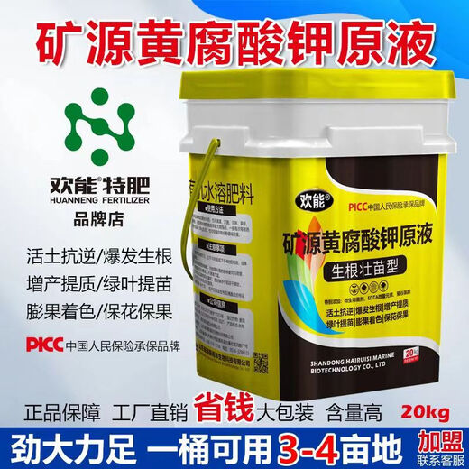 Huaneng mineral source potassium fulvic acid water-soluble fertilizer for rooting and strengthening seedlings bucket fertilizer fertilization organic water-soluble fertilizer genuine vegetable and fruit tree mineral source potassium fulvic acid (square barrel) 20kg*1 barrel