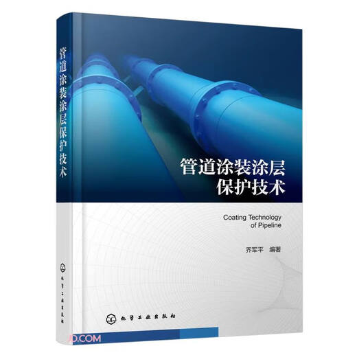 Pipeline coating coating protection technology compiled by Qiao Junping Chemical Industry 9787122466792 Chu Feng Zhenxuan, genuine spot, regular invoice.SX