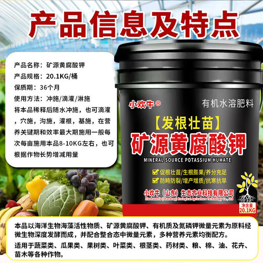 Mineral source Potassium Fulvic Acid Humic Acid Water-soluble Fertilizer Root Expansion and Fruit Conditioning Soil Fruit Tree Vegetable Basic Acid Powder 1 barrel 20.1 kg (to towns)