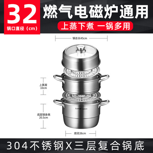 Supor steamer three-layer multi-bottom 304 stainless steel large-capacity basket soup pot double-layer 3-layer large steamer steamer steamer pot universal three-layer multi-bottom steamer 32cm