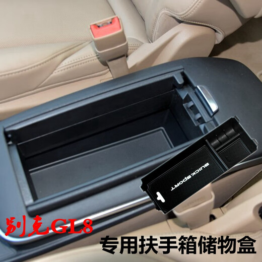Litian special Buick gl8 armrest box storage box 652T storage box 653T interior accessories 25S modified GL8 25S/28T/Fat Head Fish special armrest box