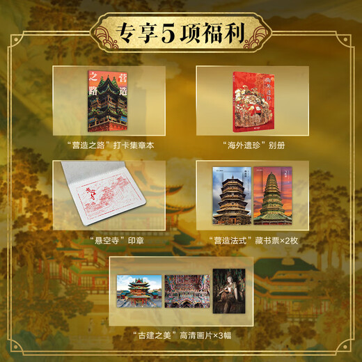 Complete Book of Chinese Architecture 137 representative Chinese architecture 608 pages 687 high-definition full-color large picture Architecture Culture Art Archaeology Civilization Literature Physics History Popular Science Books