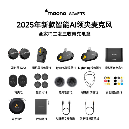 Maono T5 wireless lavalier microphone live broadcast microphone one-to-two AI noise reduction mobile phone radio microphone short video recording box camera microphone Maono family bucket