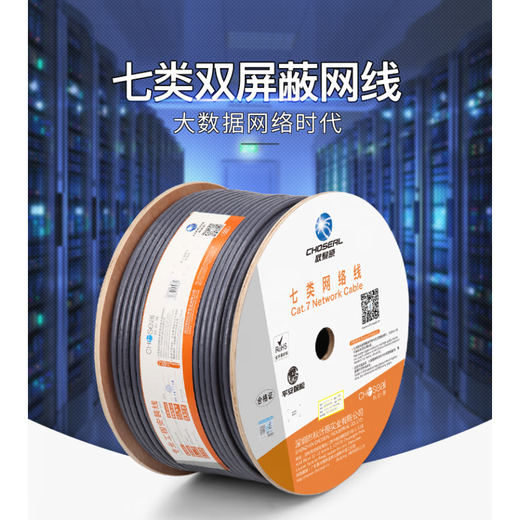 QS6172七类双屏蔽网线万兆纯铜高速宽带线CAT7电信级工程线 七类橙色 305m