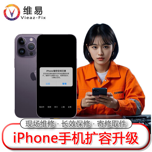 维易维修苹果手机维修iPhone扩容内存升级硬盘手机维修不开机CPU故障苹果16升级服务保留资料 主板维修/硬盘扩容丨739
