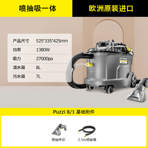 KARCHER fabric sofa cleaning spray machine multifunctional carpet curtain cleaning machine car beauty commercial European original imported puzzle 8/1 standard version