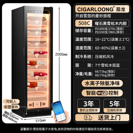 CIGARLOONG 408C cigar cabinet with constant temperature and humidity, cedar wood lining, choleric water, ionized ammonia removal and moisturizing cabinet, smart WiFi remote control compressor, cigar cabinet, constant temperature and humidity control, cigar cabinet, 2m high, black, clean ammonia + WiFi + cedar wood liner and shelf, thick style