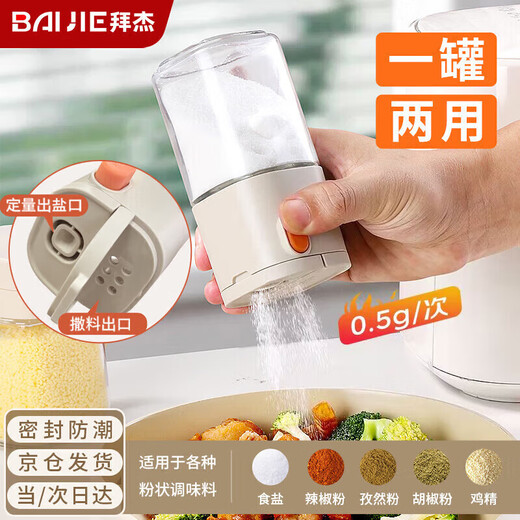 Baijie quantitative salt jar seasoning jar glass controlled salt bottle seasoning container kitchen seasoning box can be measured and dual-purpose 180ml