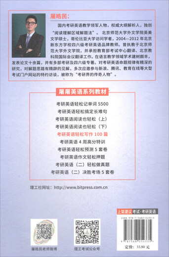 考研英语轻松写作100篇（英语一 英语二均适用）