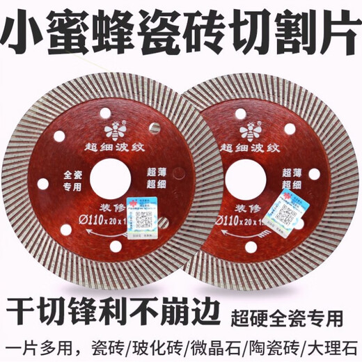 Little Bee Germany imported Japanese Little Bee tile cutting sheet diamond saw blade stone marble sheet marble glass Little Bee 110 ultra-fine ripple 1 piece experience pack