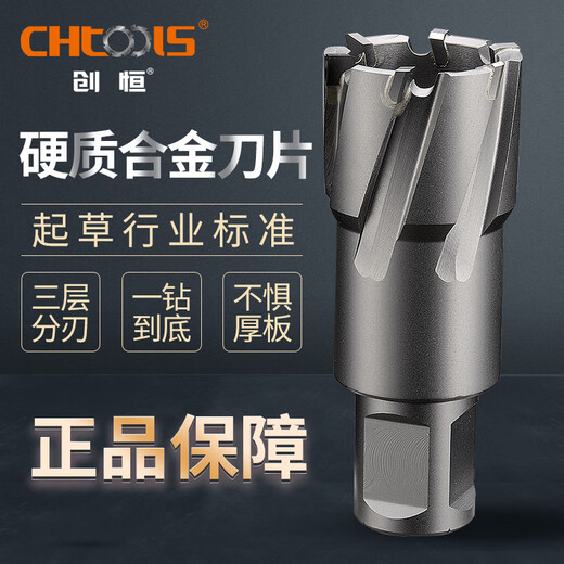 Chuangheng (CHTOOLS)CHTOOLS Chuangheng carbide right-angle shank steel plate drill hollow drill bit hole opener DNTX-30260 26*35