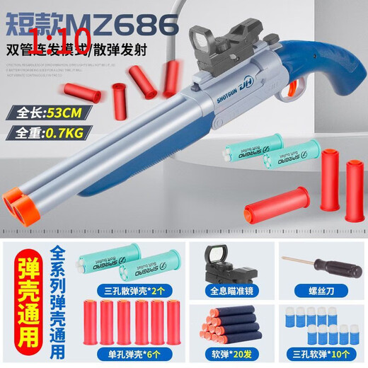 
Bonath shell casting double tube soft bullet shotgun children boy toy simulation trolley short double tube shell MZ686 boy blue gray top 80 soft bullet 16 shell target lens