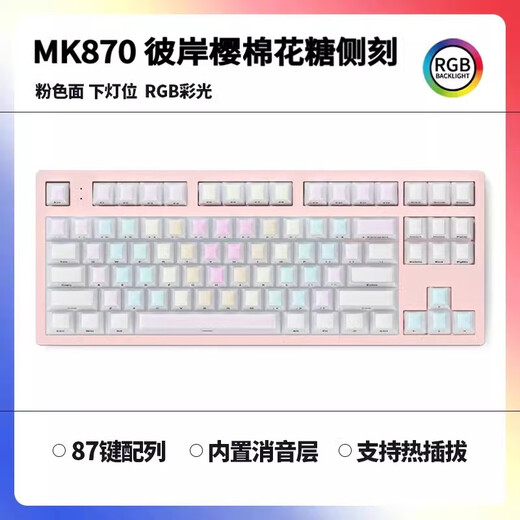 腹灵腹灵mk870PRO棉花糖侧刻有线无线机械键盘蝮灵客制化套件87键游戏 【三模】白色PRO 棉花糖侧刻 红轴【手感顺滑】