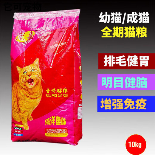 OIMG Chongjia Nutritional Cat Food Beautiful Hair and Bright Eyes Ocean Fish Flavor 10kg20Jin Jin is equal to 0.5kg Adult Cat and Kitten Elderly Cat Food Chongjia Cat Food 10kg