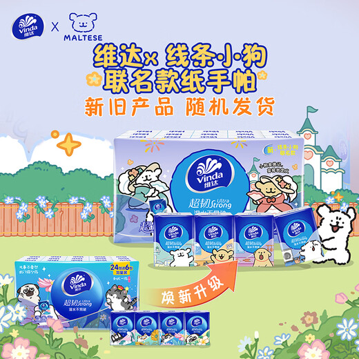 Vinda handkerchief paper super tough line puppy 4-layer mini square paper handkerchief paper portable napkin new and old styles randomly distributed 4 layers 5 sheets * 30 packs